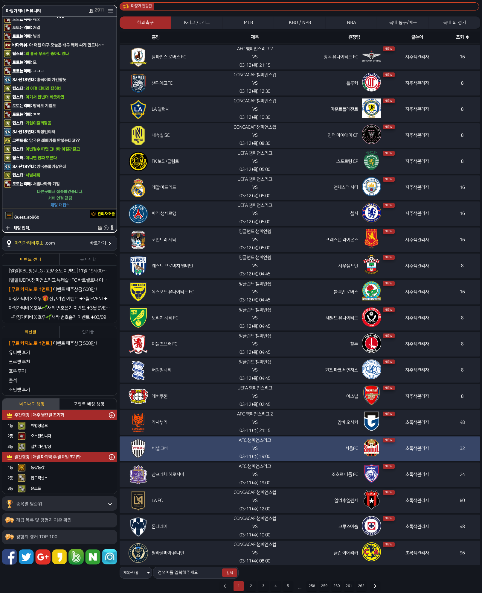 마징가티비 스포츠분석 게시판 - 해외축구, K리그, MLB, KBO, NBA 종목별 분석